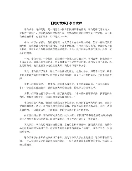 【民间故事】李白求师