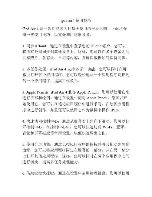 ipad air4使用技巧