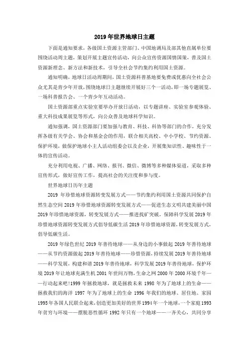 最新-2019年世界地球日主题 精品