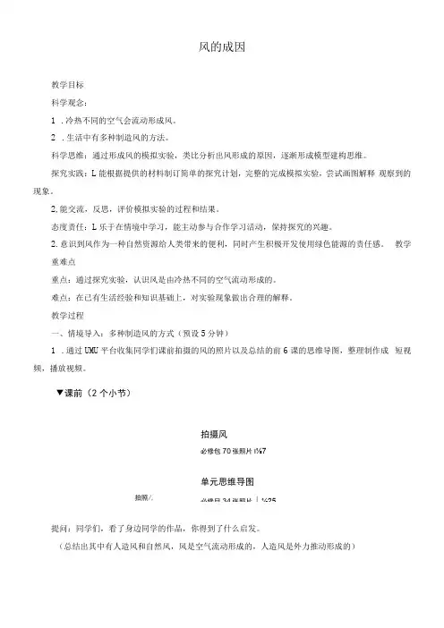 新教科版小学科学三年级上册《2.7风的成因》优质教案