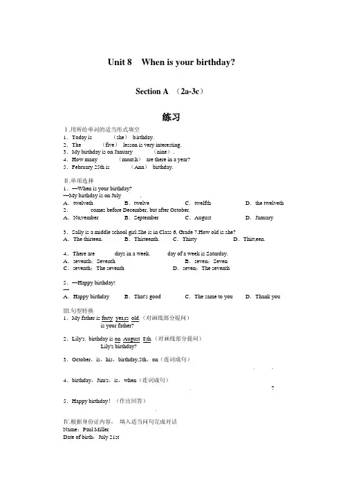 新目标七年级上Unit8 When is your birthday_Section A(2a-3c)课后训练及答案