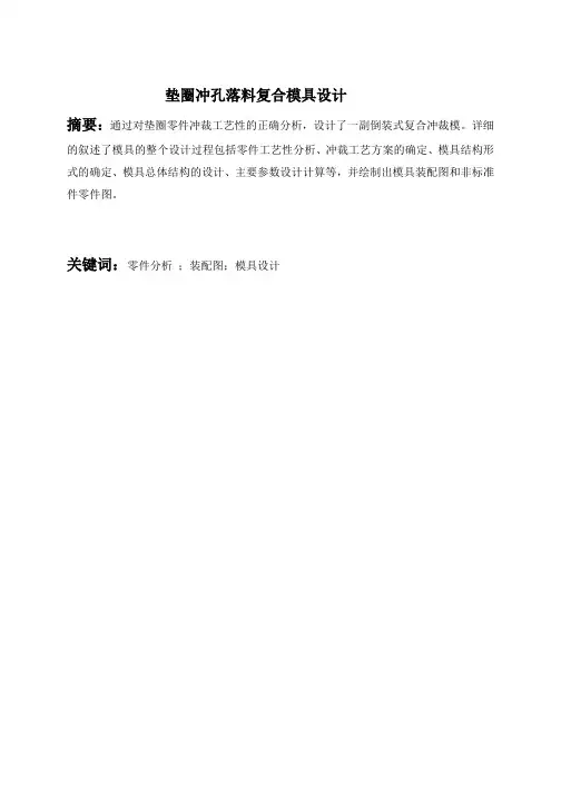 垫圈冲孔落料复合模具设计