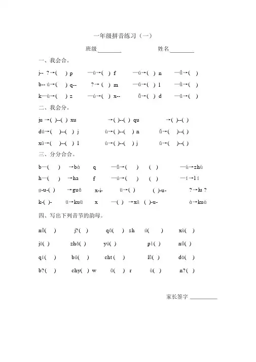 拼音练习jqx和ü、üe的相拼(20201124181147)