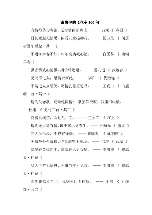 带情字的飞花令1000句