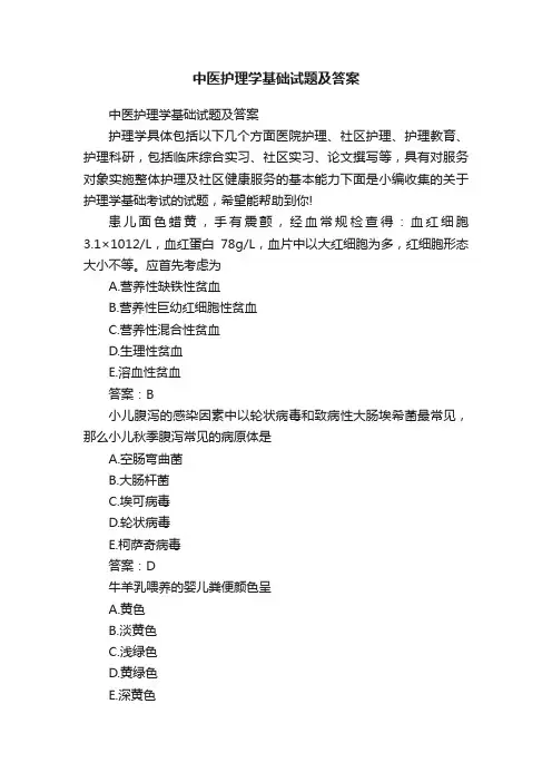 中医护理学基础试题及答案