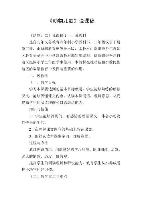 《动物儿歌》说课稿