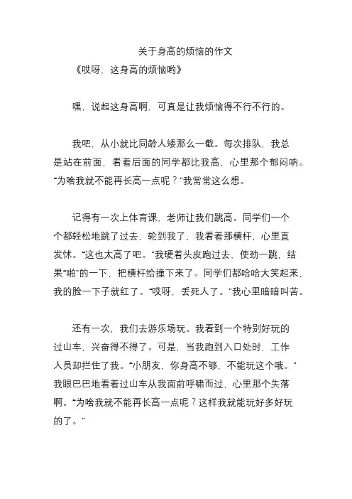 关于身高的烦恼的作文