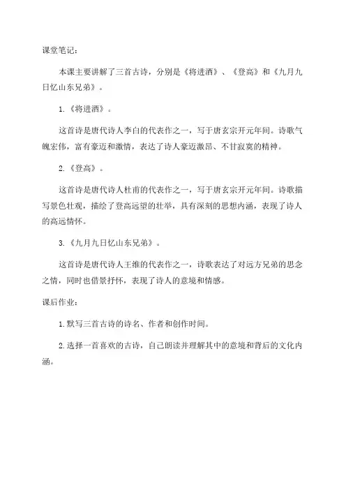 六年级下册语文第三课古诗三首课堂笔记