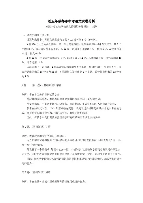 近五年成都市中考语文试卷分析(精华版)