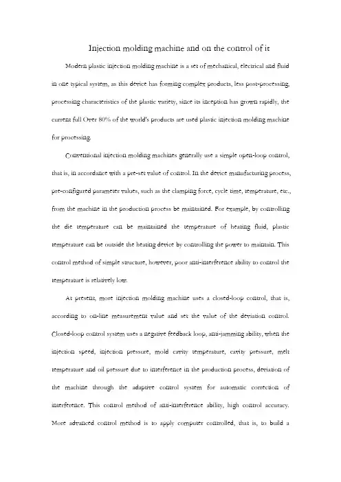 注塑机及其的控制外文翻译