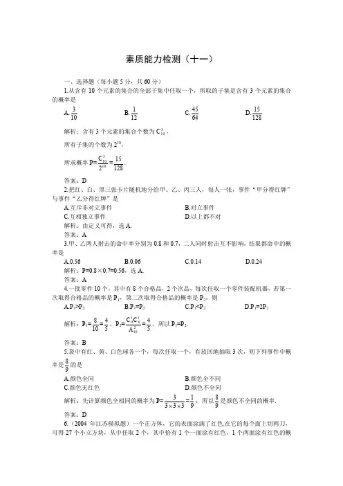 高考第一轮复习数学概率(附答案).doc