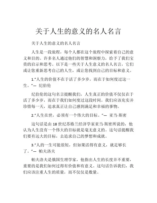 关于人生的意义的名人名言