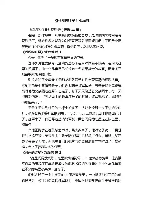 《闪闪的红星》观后感