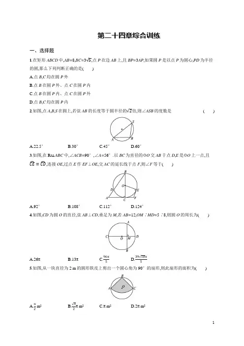 2024年人教版九年级全一册数学第二十四章综合训练试卷及答案