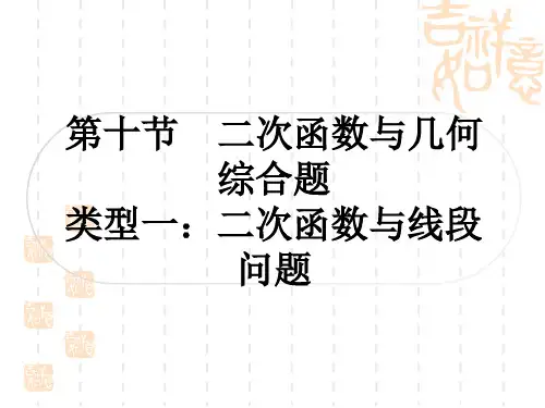 中考数学 考点系统复习 第三章 函数 第十节 二次函数与几何综合题