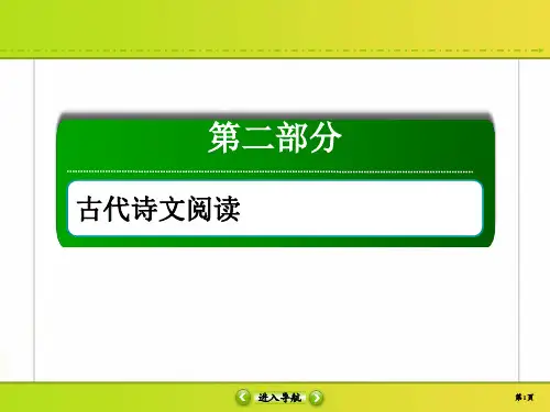 2020高考语文新航标大二轮复习古代诗歌阅读鉴赏语言