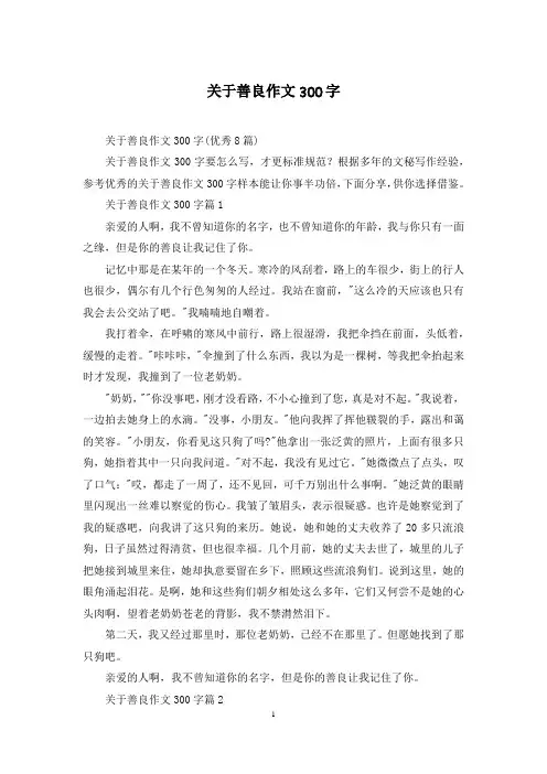 关于善良作文300字
