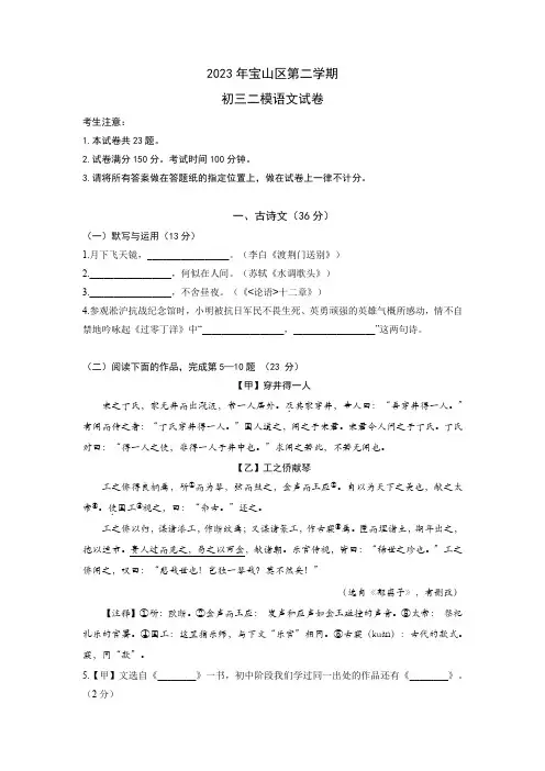 2023年上海市宝山区初三二模语文试卷含答案