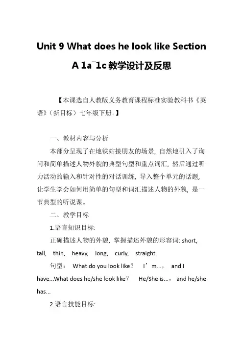 Unit 9 What does he look like Section A 1a―1c教学设计及