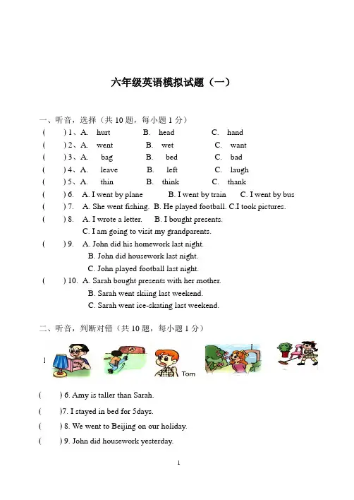 小学六年级英语专项练习  毕业模拟题目