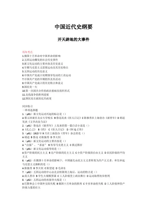 自考03708中国近现代史复习资料 第四章