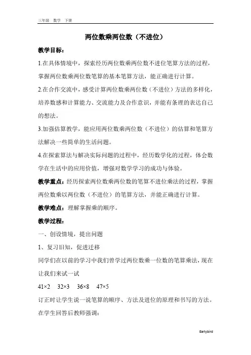 青岛版三年级数学下册-第3单元-信息窗2 教案 两位数乘两位数(不进位)