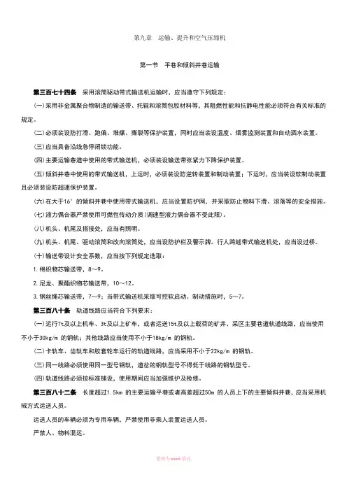 煤矿安全规程机电部分培训