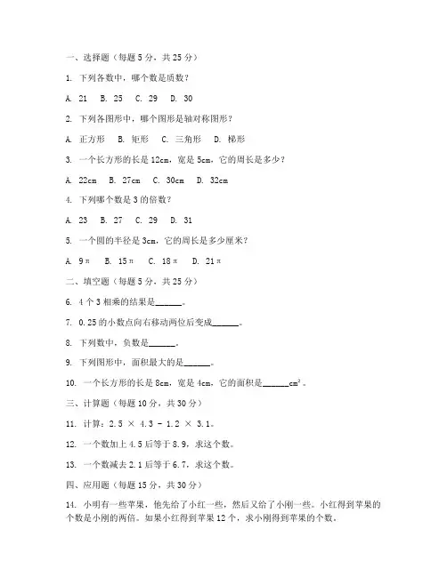 六年级上册数学竞赛试卷