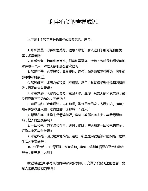 和字有关的吉祥成语.