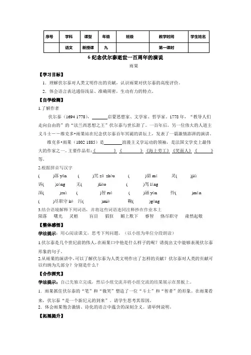 九年级语文《纪念伏尔泰逝世一百周年的演说》导学案