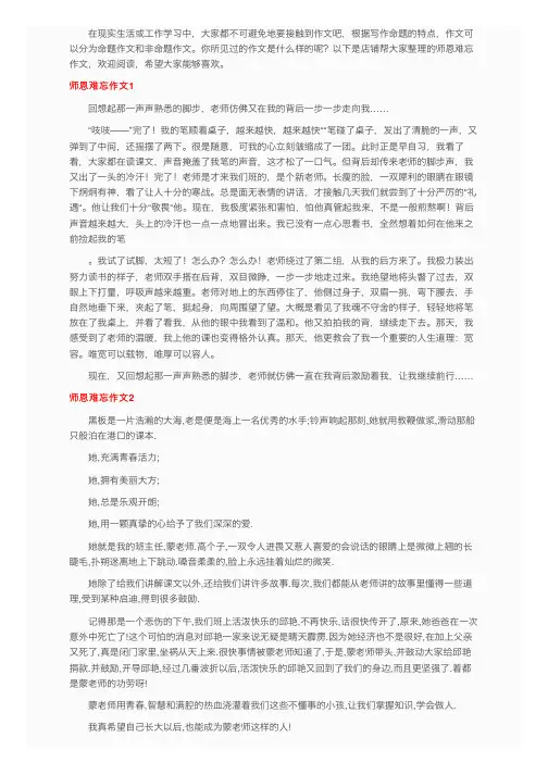 师恩难忘作文（精选10篇）