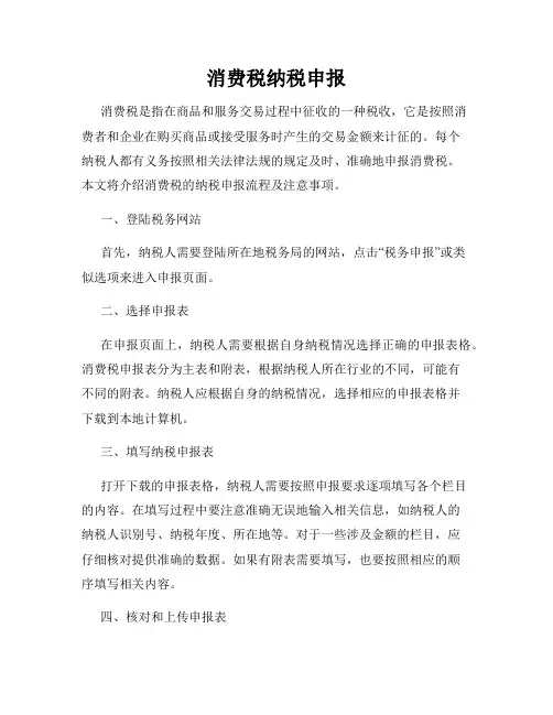 消费税纳税申报