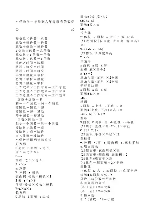 小学数学一年级到六年级所有的数学公式
