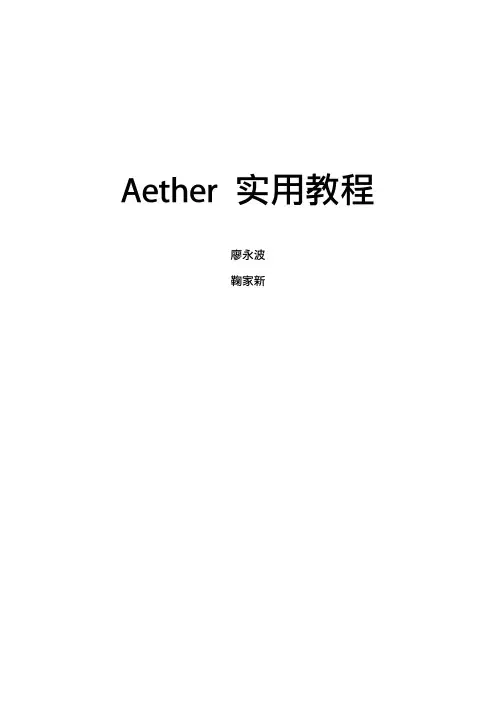 Aether 实用教程