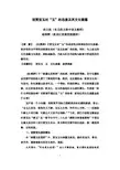说贾宝玉对“玉”的态度及其深层意蕴