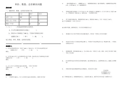 单价数量总价应用题
