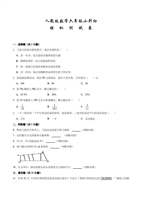 人教版六年级下学期数学小升初冲刺模拟试卷(附答案)