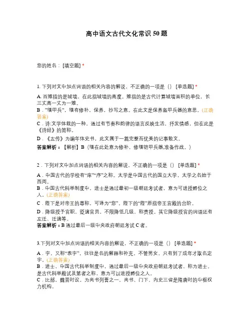 高中语文古代文化常识50题