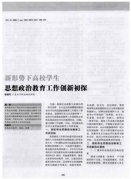 新形势下高校学生思想政治教育工作创新初探