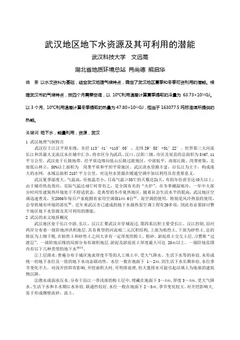 296武汉地区地下水资源及其可利用的潜能
