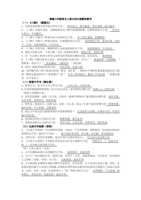 部编八年级语文上册古诗文理解性默写