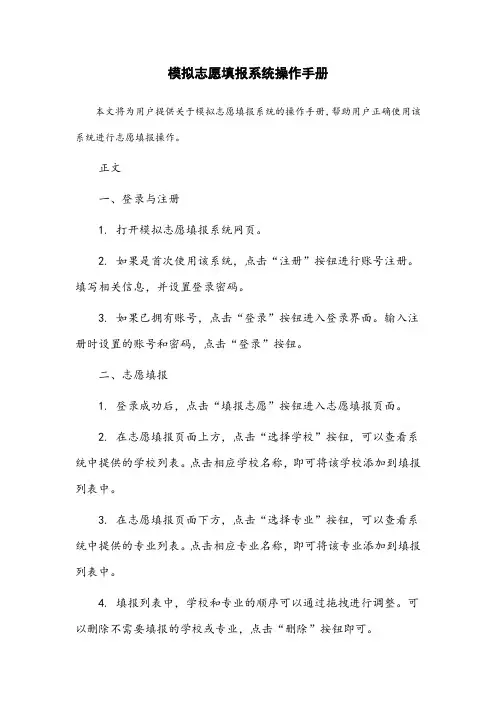 模拟志愿填报系统操作手册