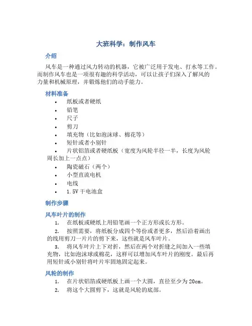 大班科学：制作风车