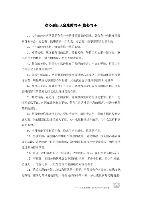 伤心到让人窒息的句子-伤心句子