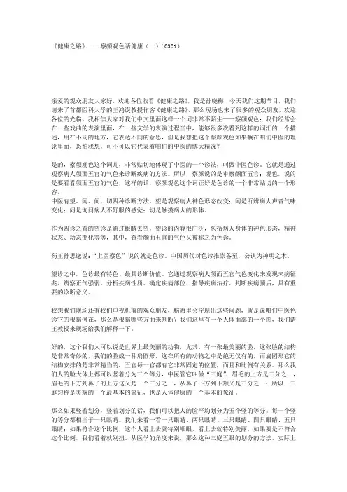 《健康之路》——察颜观色话健康(一)