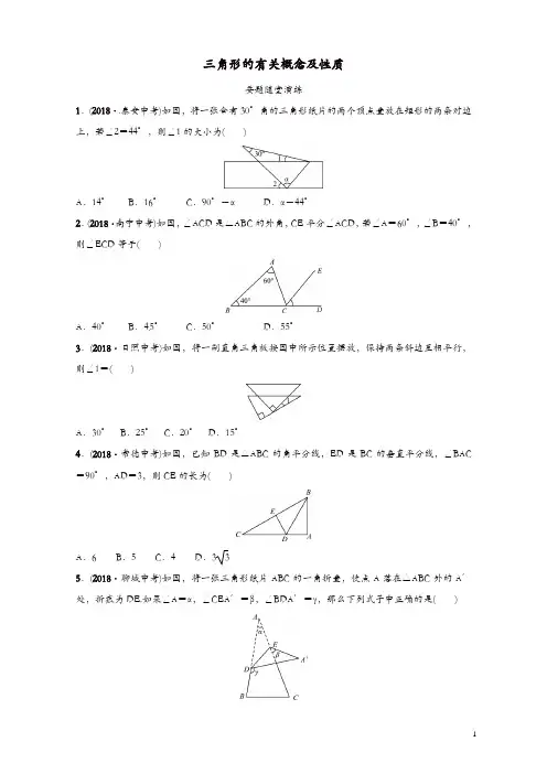 潍坊专版19中考数学复习第1部第四章几何初步与三角形第二节三角形的有关概念及性质要题随堂演练