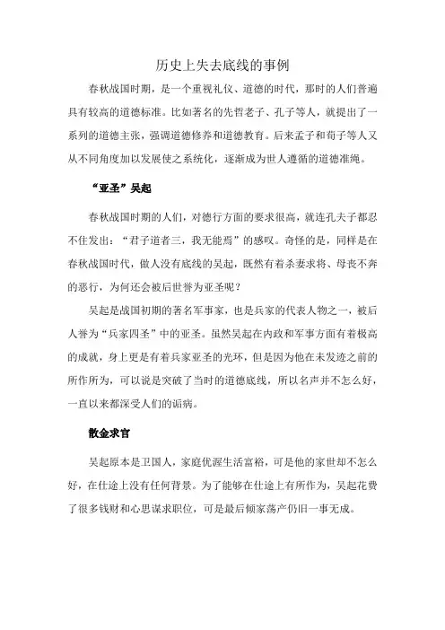 历史上失去底线的事例