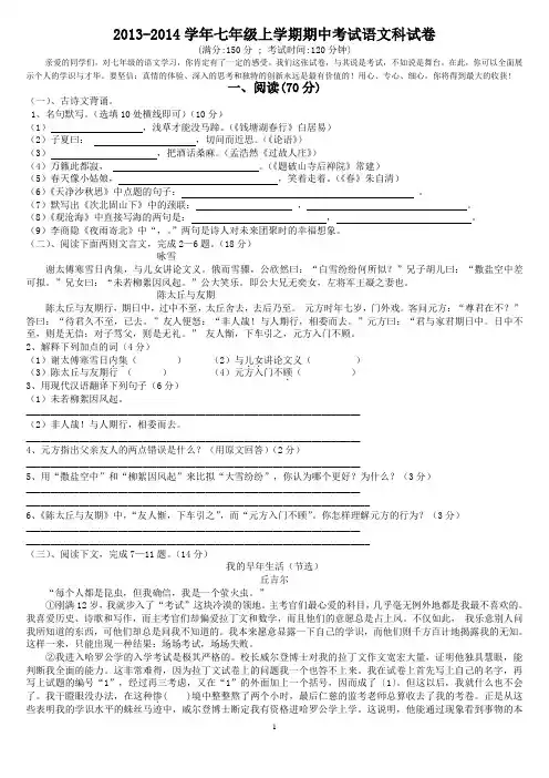 2013-2014学年七年级上学期期中考试语文科试卷(附答案)