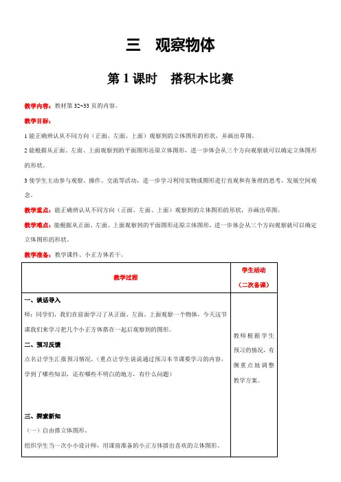 北师大版数学六年级上册3.1  搭积木比赛教案含反思(表格式)