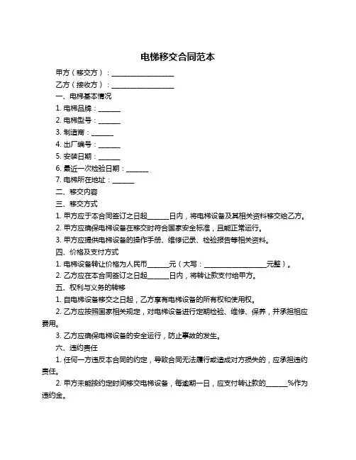 电梯移交合同范本
